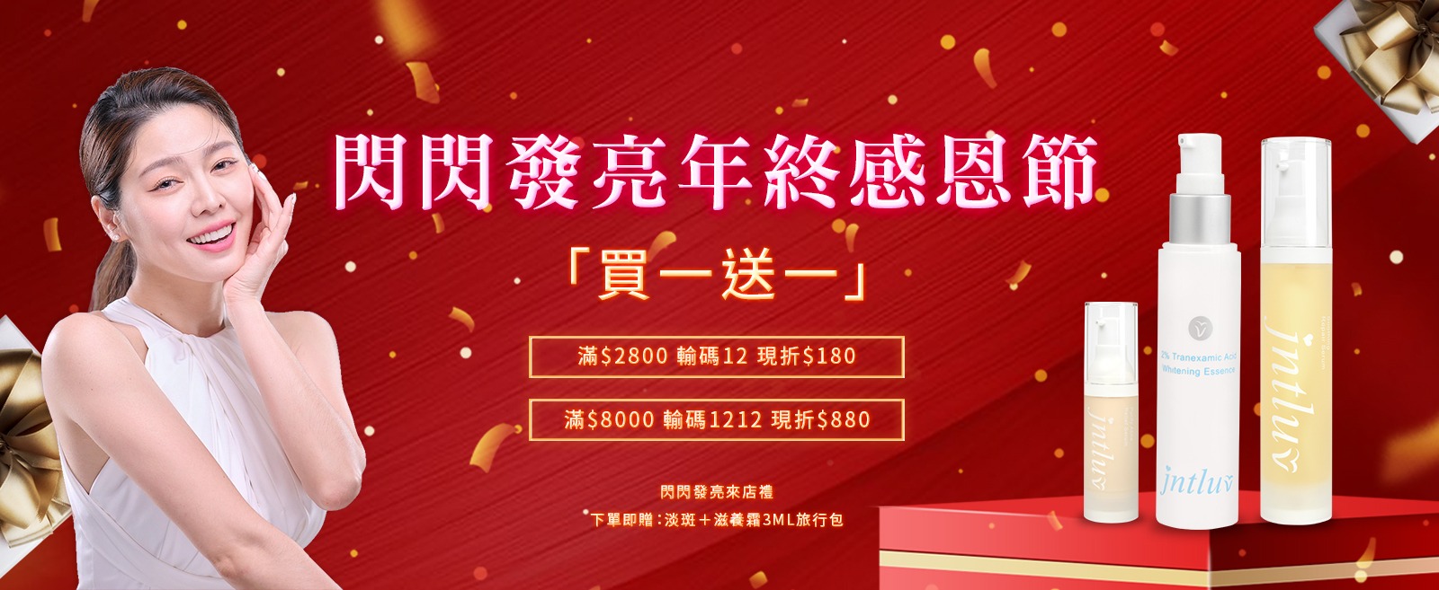閃閃發亮年終感恩慶 // 買一送一