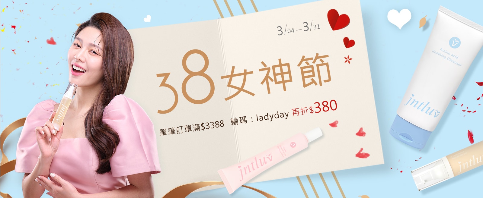 38女神節