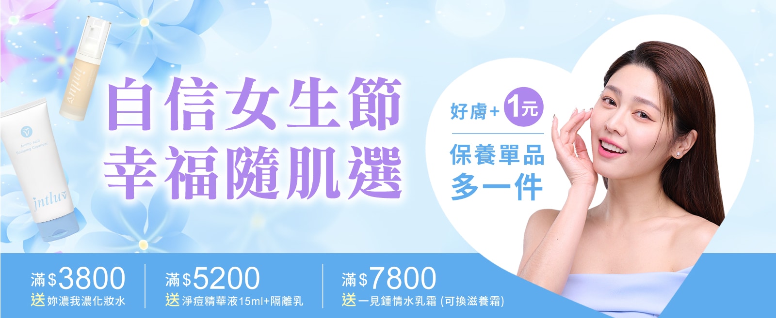 自信女生節