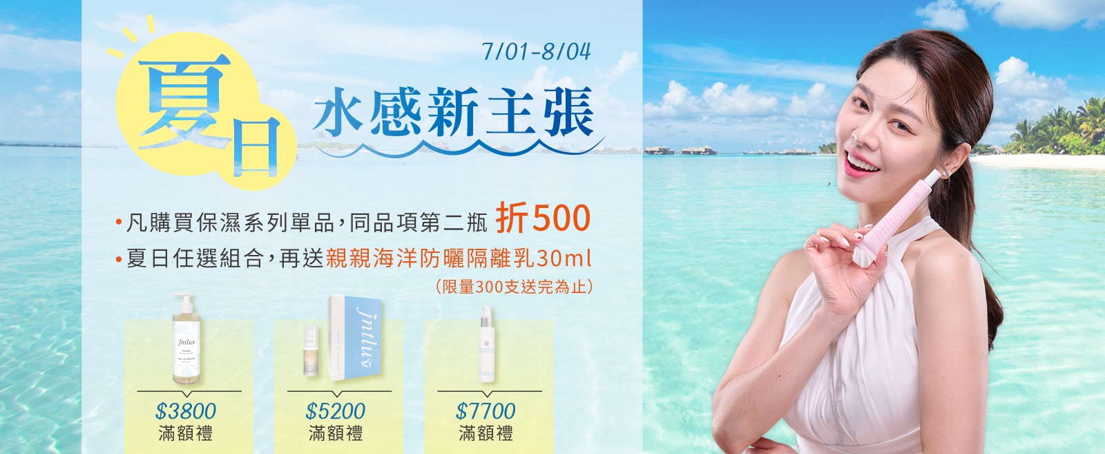 夏日水感新主張