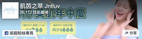 肌茵之萃粉絲專頁